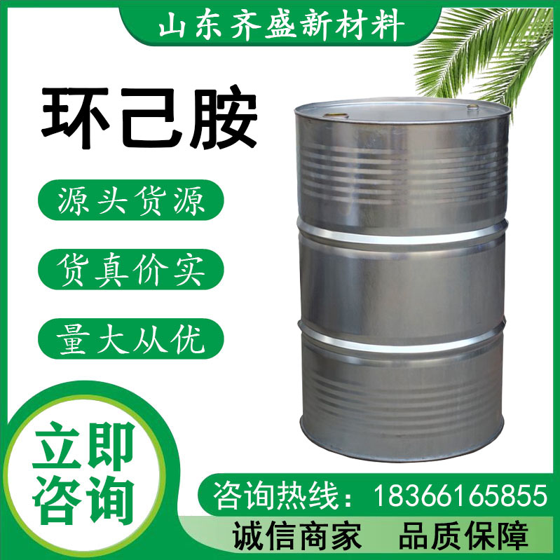 環己胺