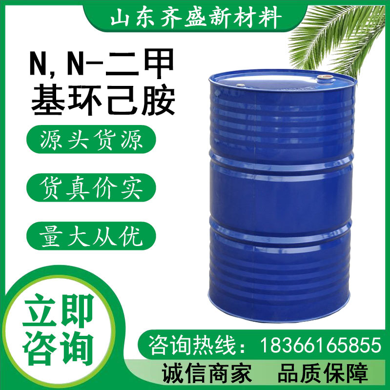二甲基環己胺.jpg