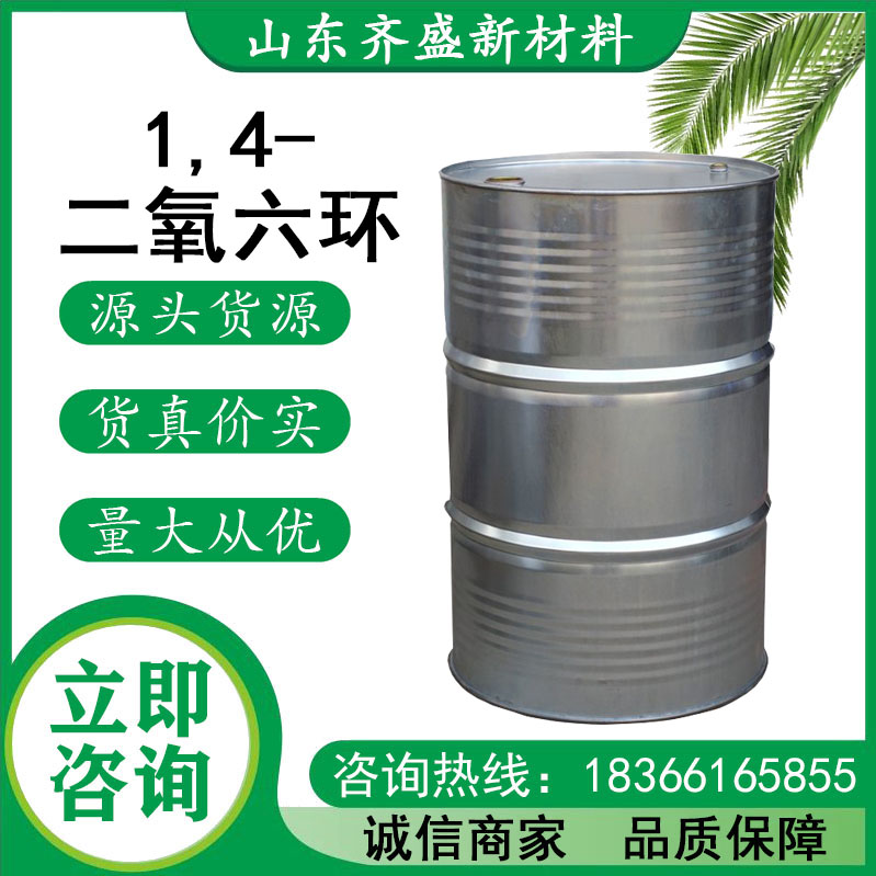 1,4-二氧六環
