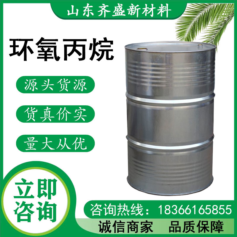 環(huán)氧丙烷
