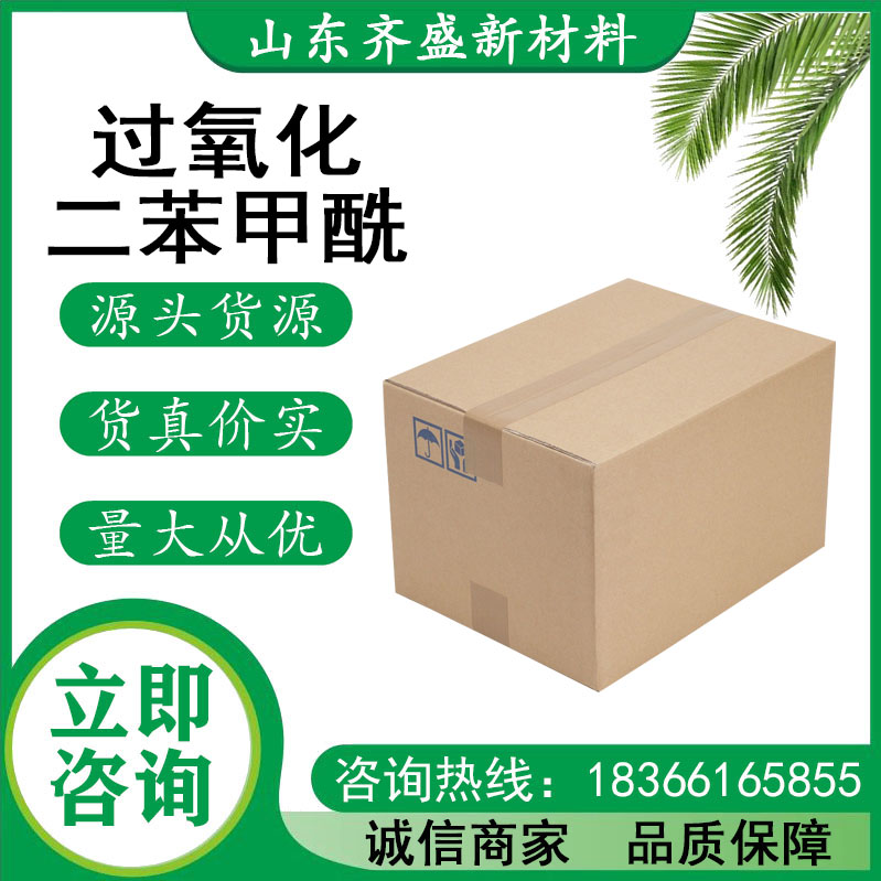 過氧化二苯甲酰.jpg