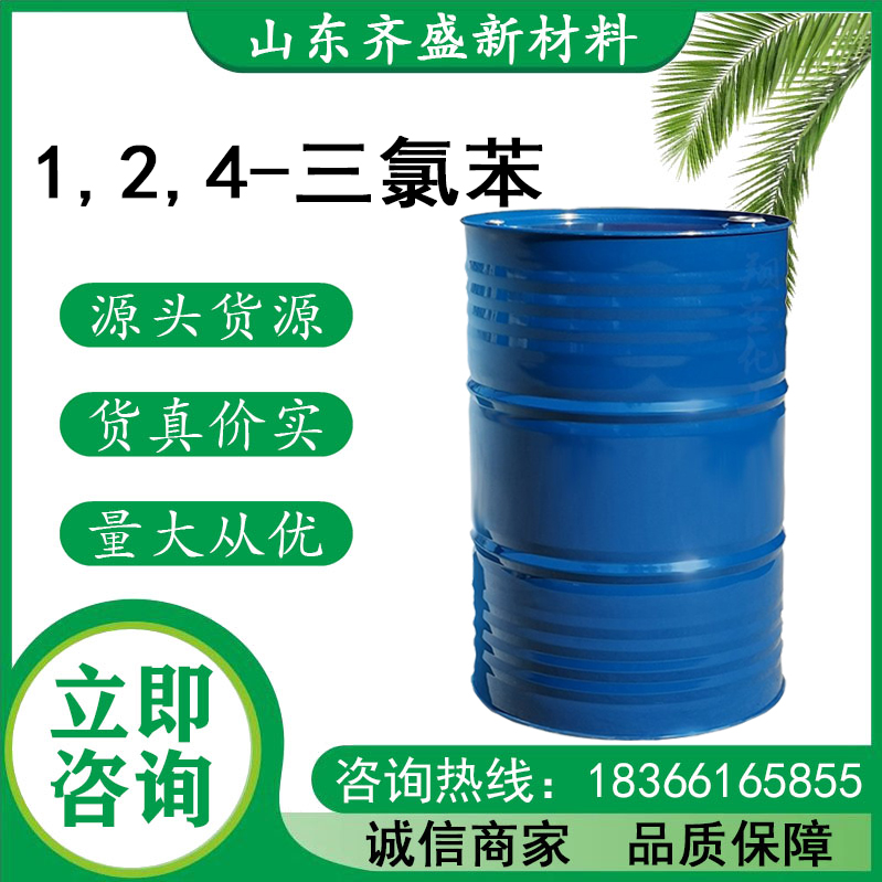 1,2,4-三氯苯.jpg