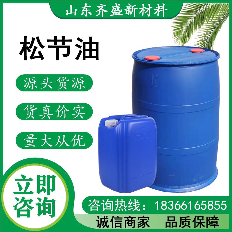 松節油