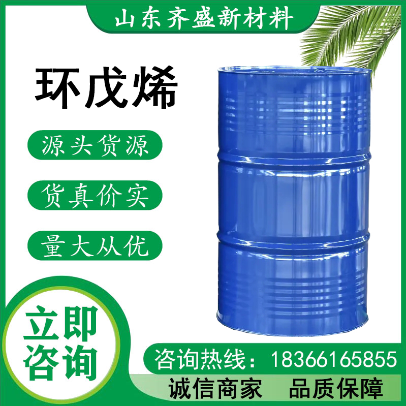 環戊烯
