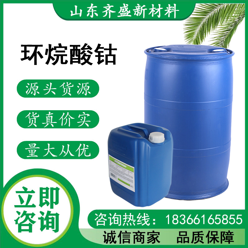 環烷酸鈷.jpg