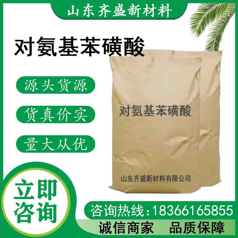 對(duì)氨基苯磺酸
