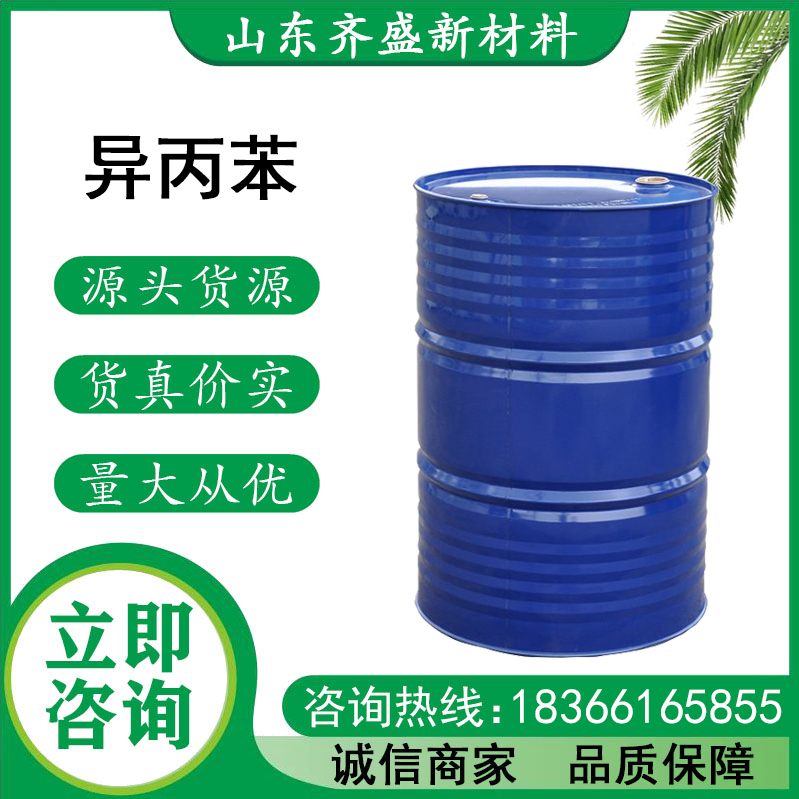 異丙苯