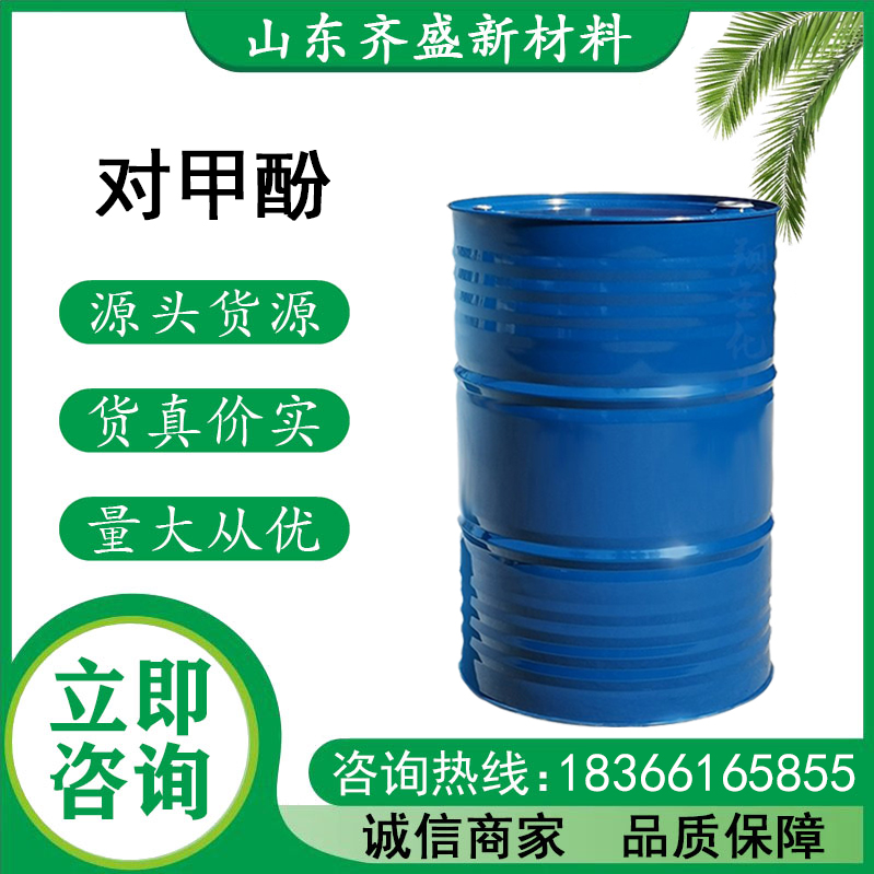 對(duì)甲酚