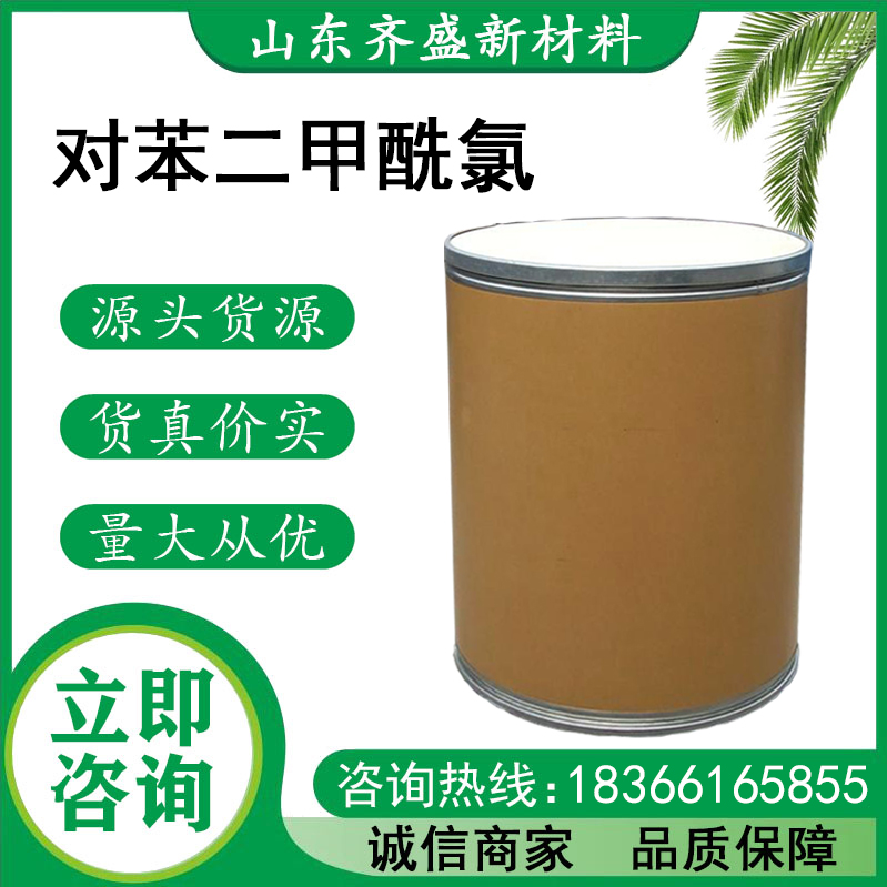 對苯二甲酰氯
