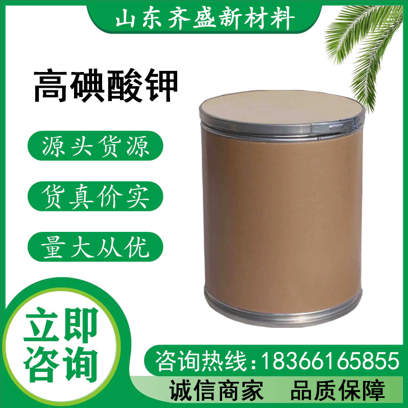高碘酸鉀
