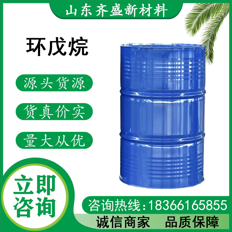 環戊烷