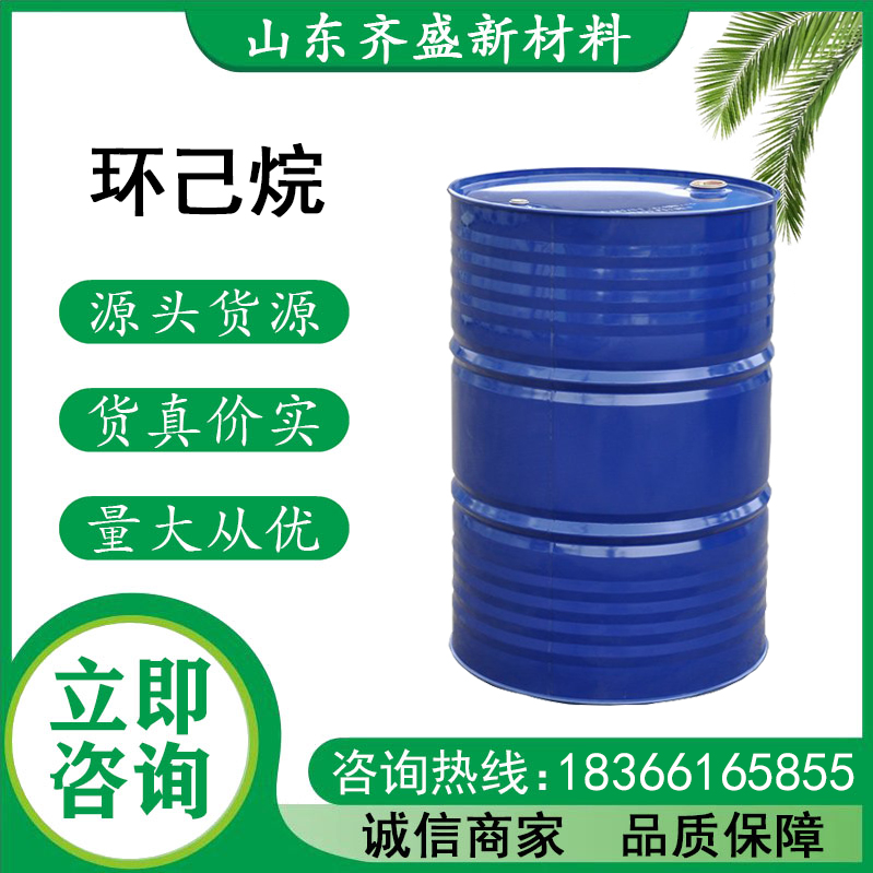 環己烷