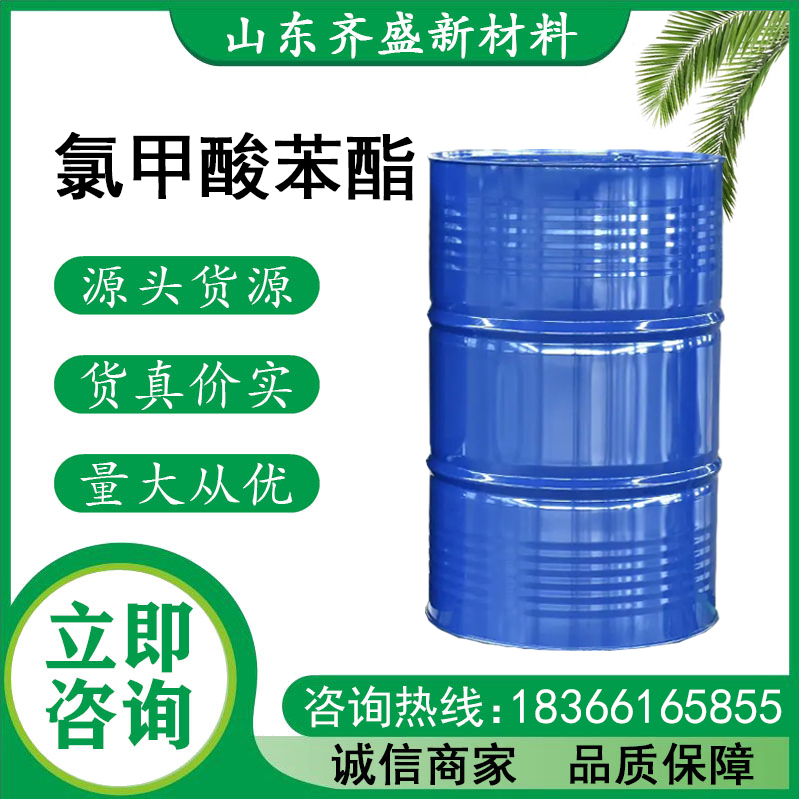 氯甲酸苯酯.jpg