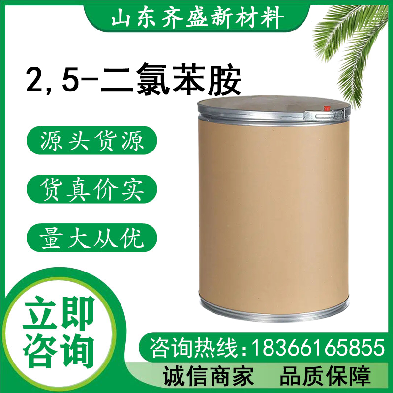 2,5-二氯苯胺