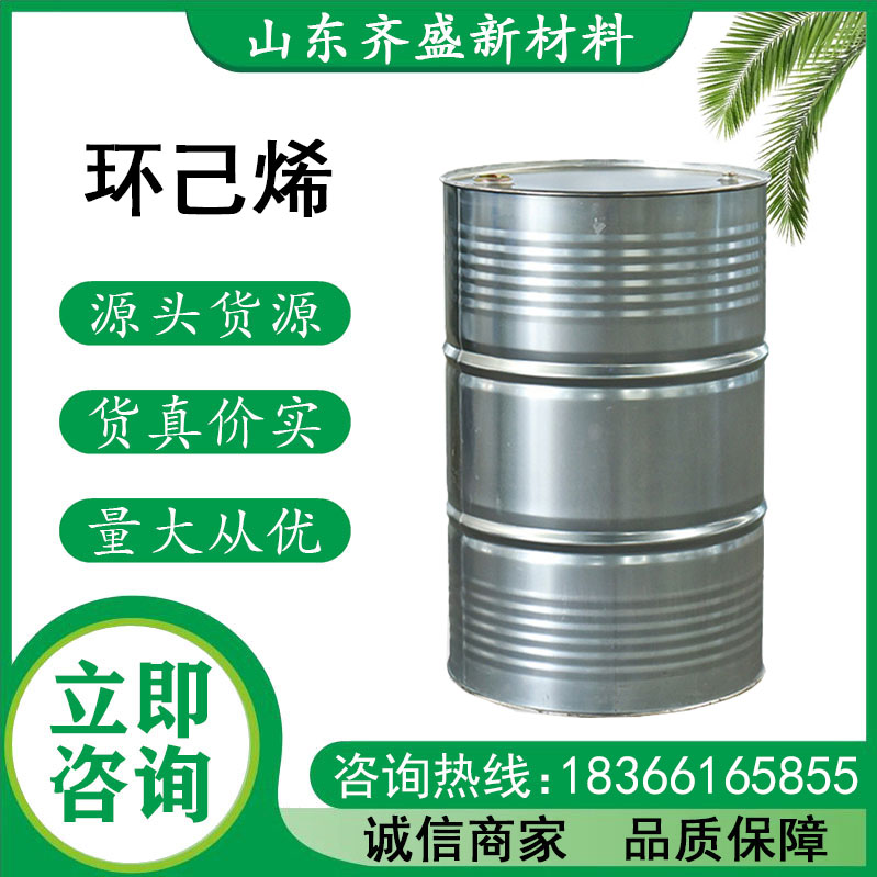 環己烯