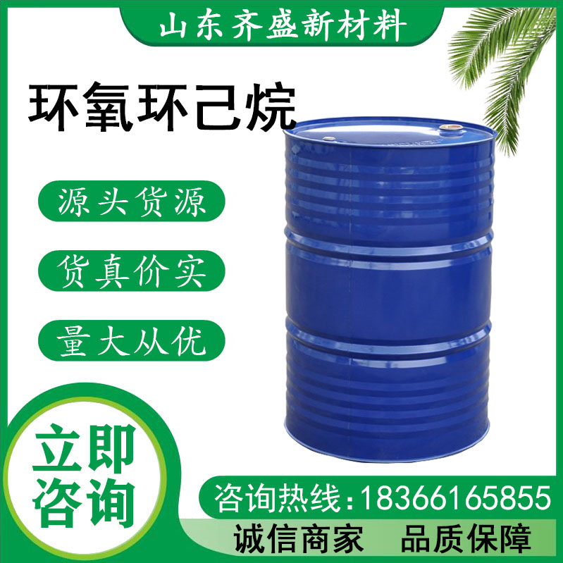 環氧環己烷